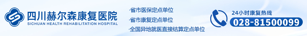 四川赫尔森康复医院 Logo