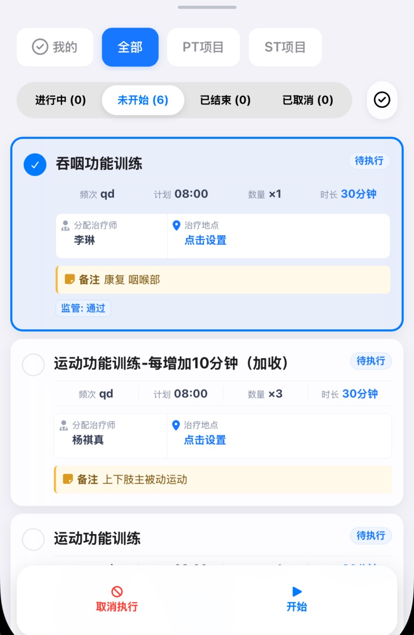 辉利康移动端治疗执行界面