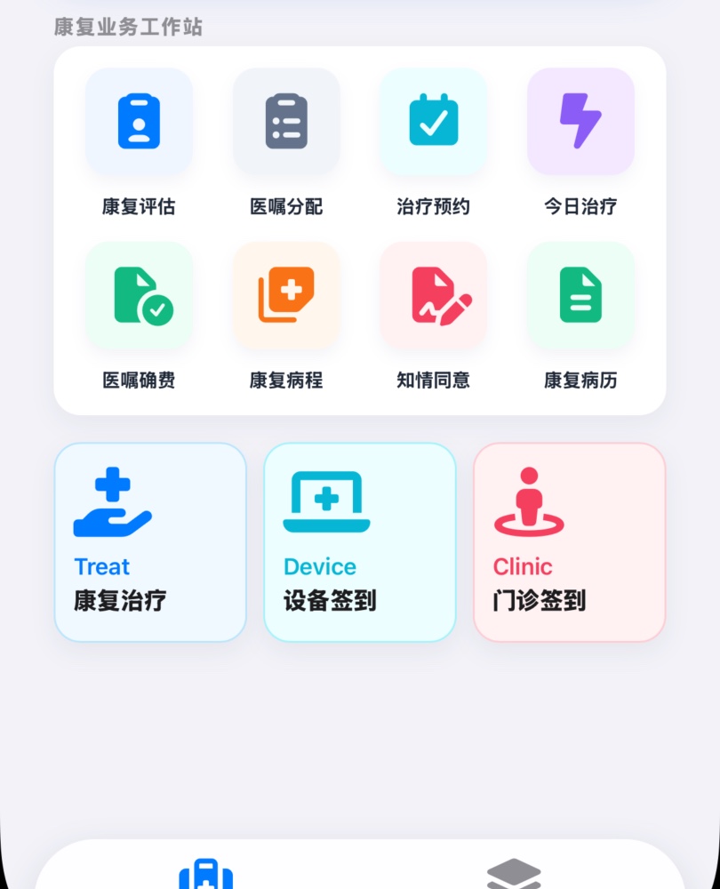 辉利康移动端康复业务工作站